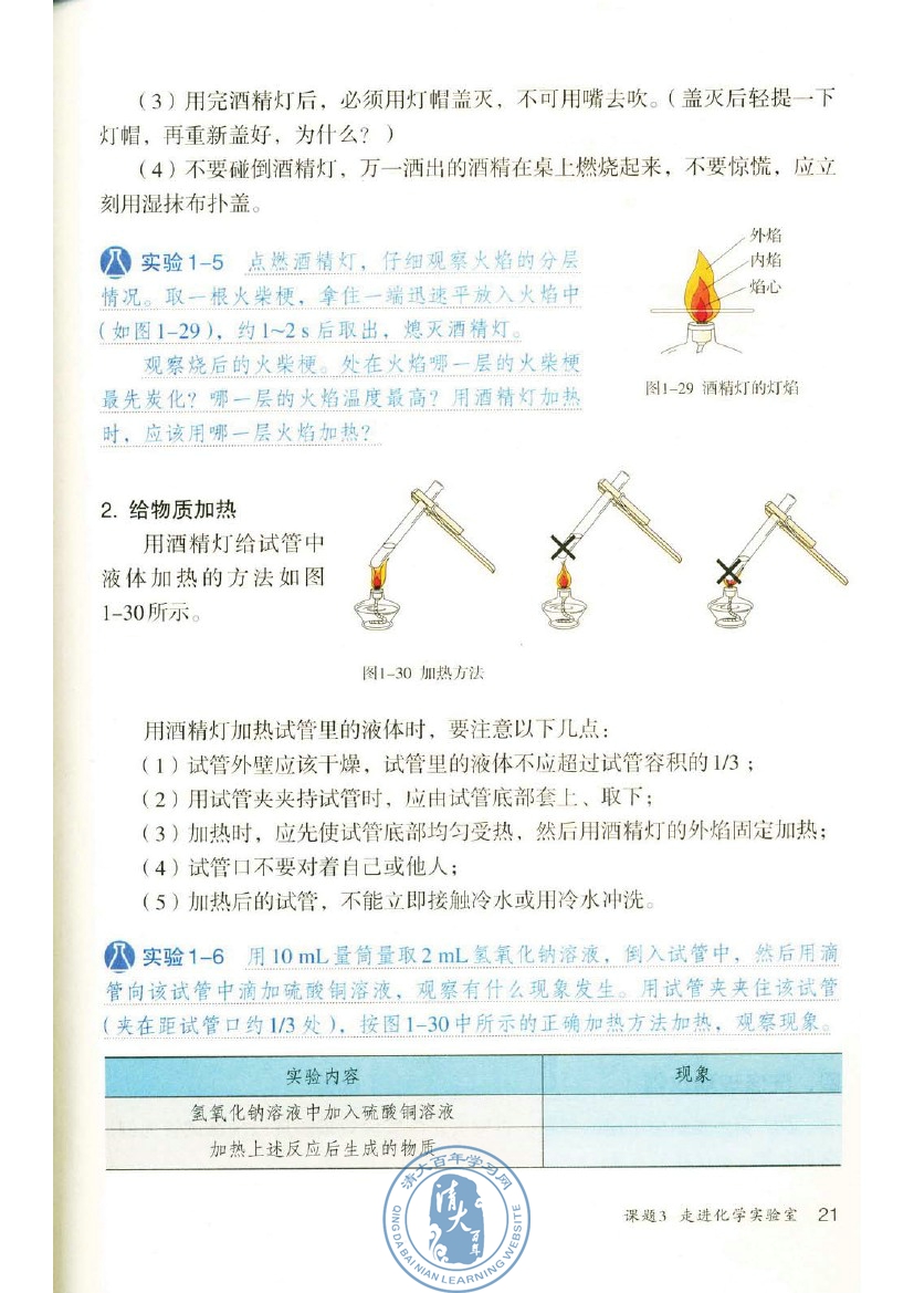 课题3 走进化学实验室(第21页)