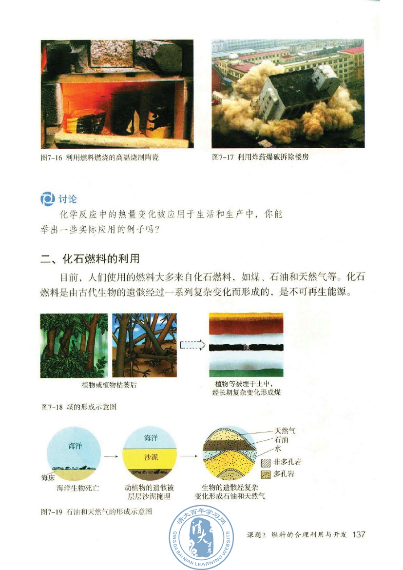 课题2 燃料的合理利用与开发(第137页)