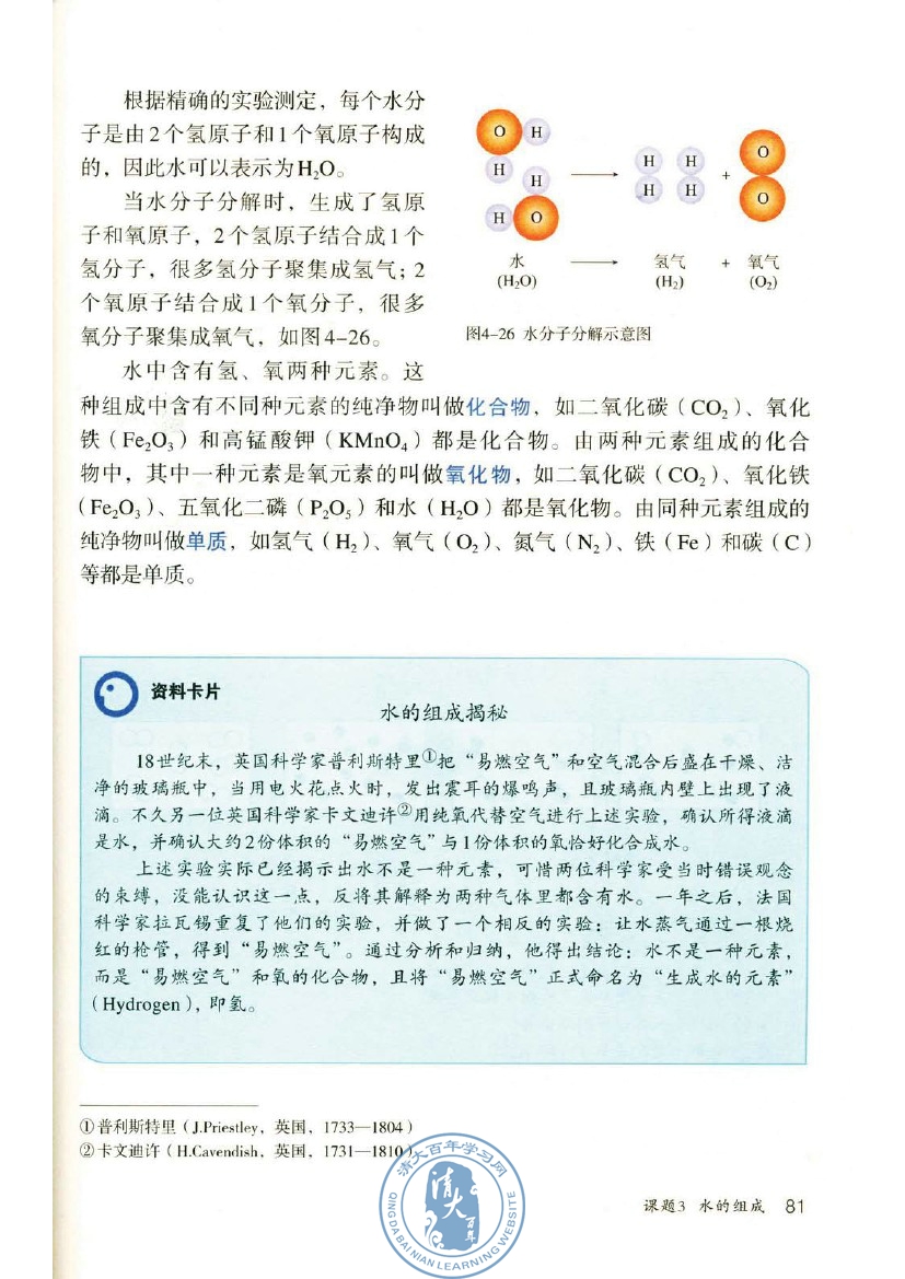 课题3 水的组成(第81页)