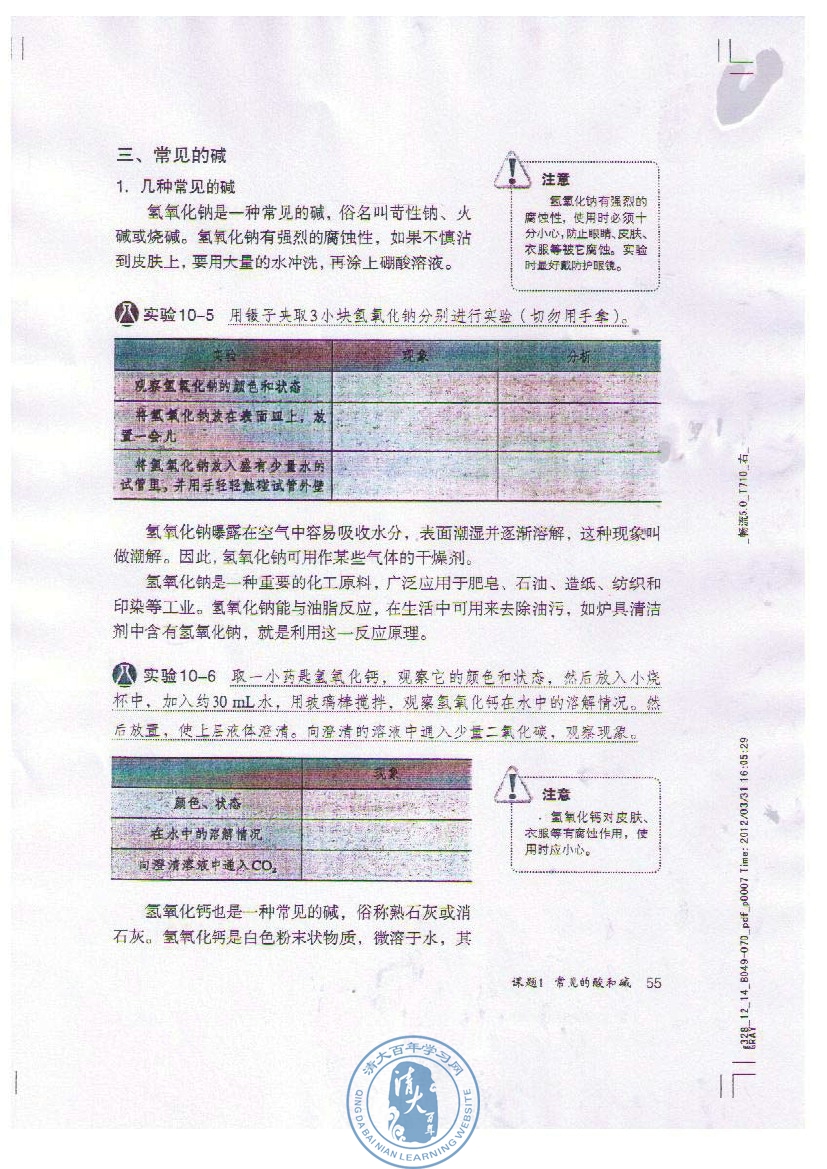 课题1 常见的酸和碱(第55页)