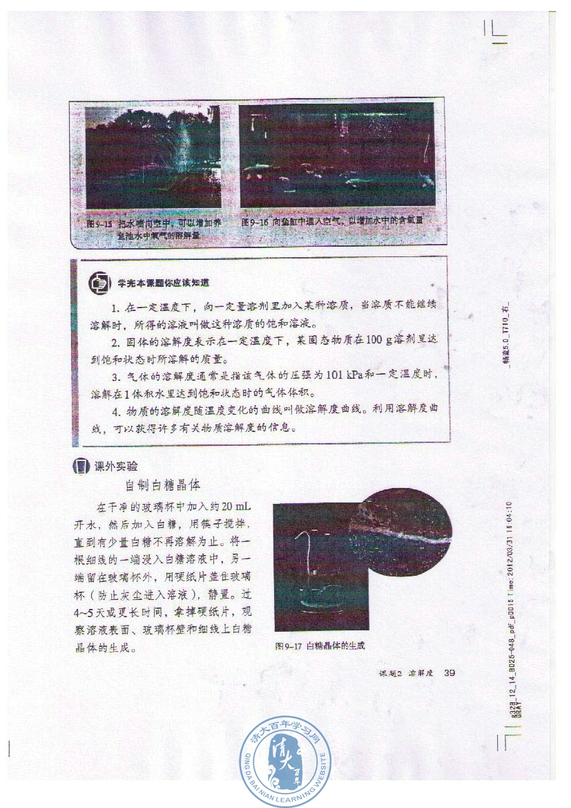 课题2 溶解度(第39页)
