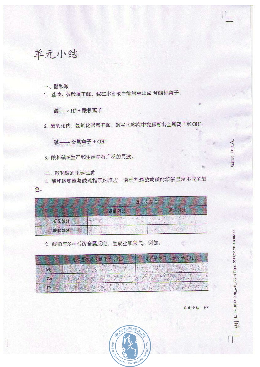 课题2 酸和碱的中和反应(第67页)