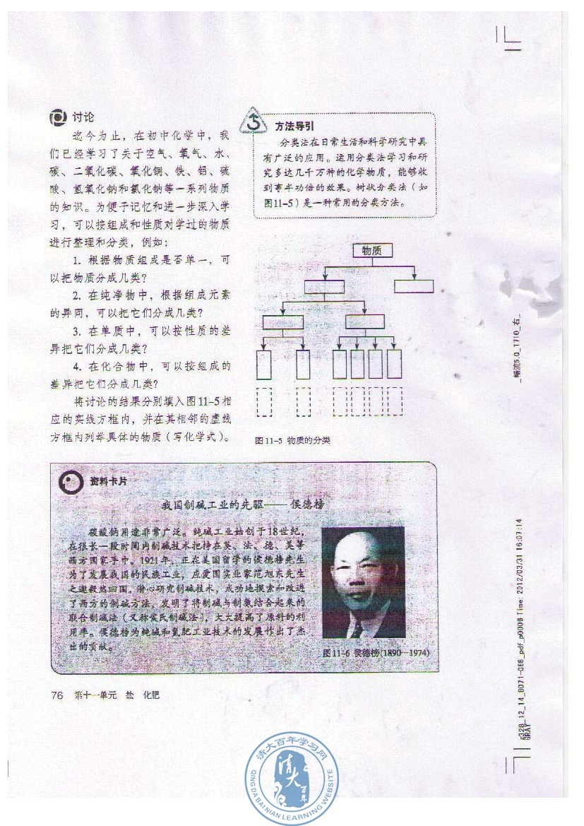 课题1 生活中常见的盐(第76页)