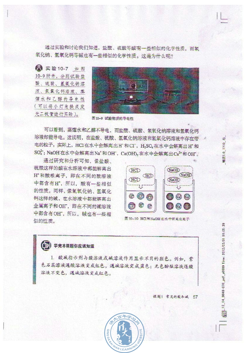 课题1 常见的酸和碱(第57页)