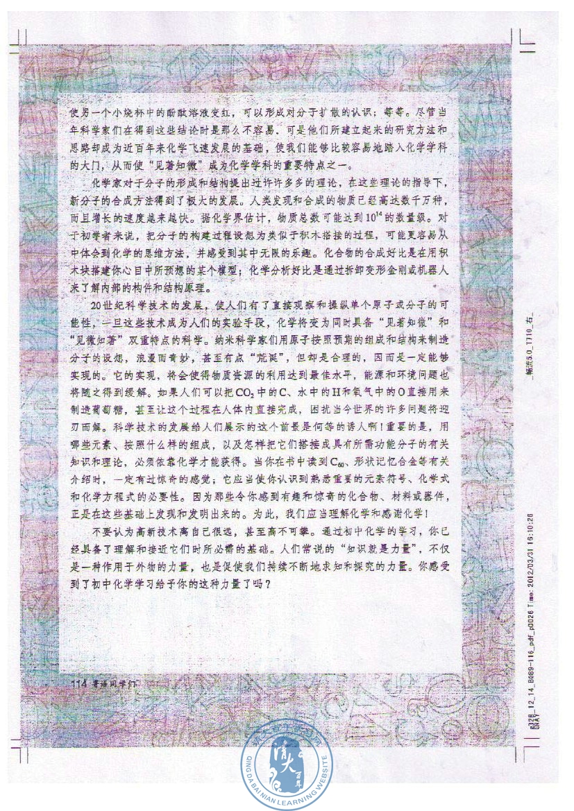 附录1 部分酸、碱和盐的溶解性表（室温）(第114页)