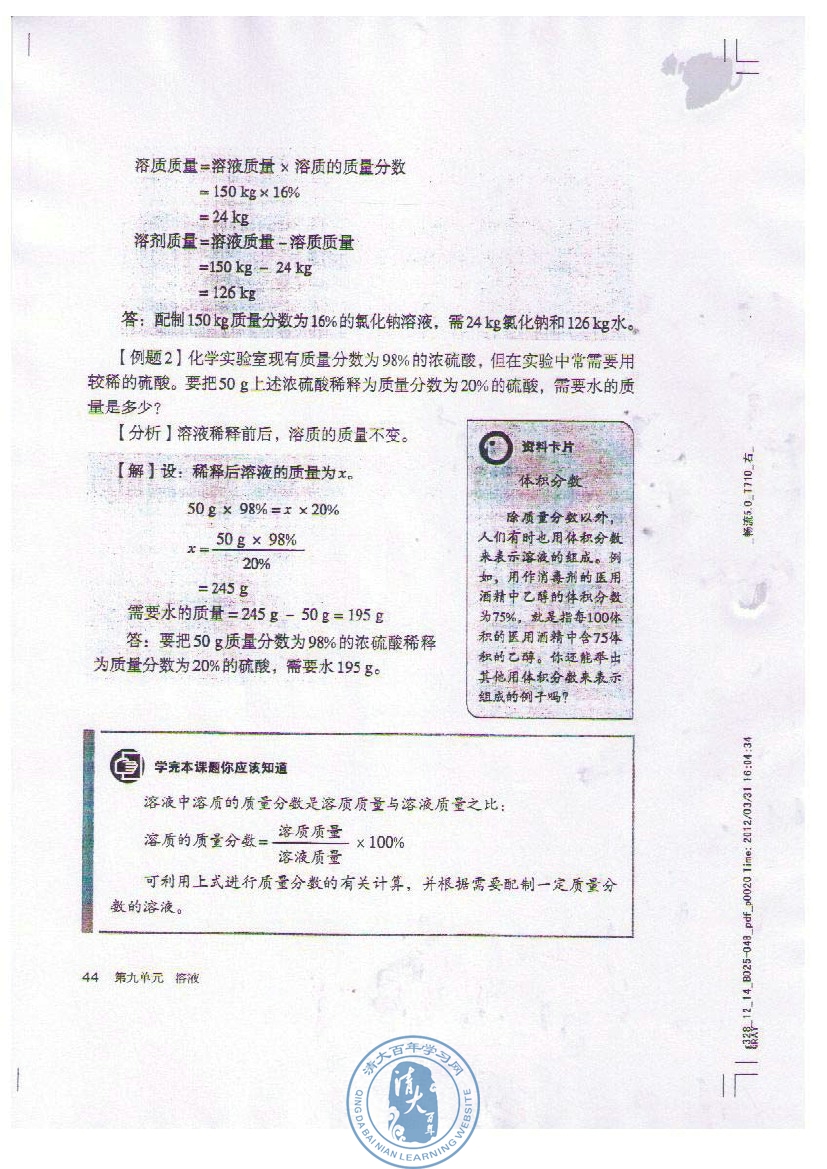 质量分数公式