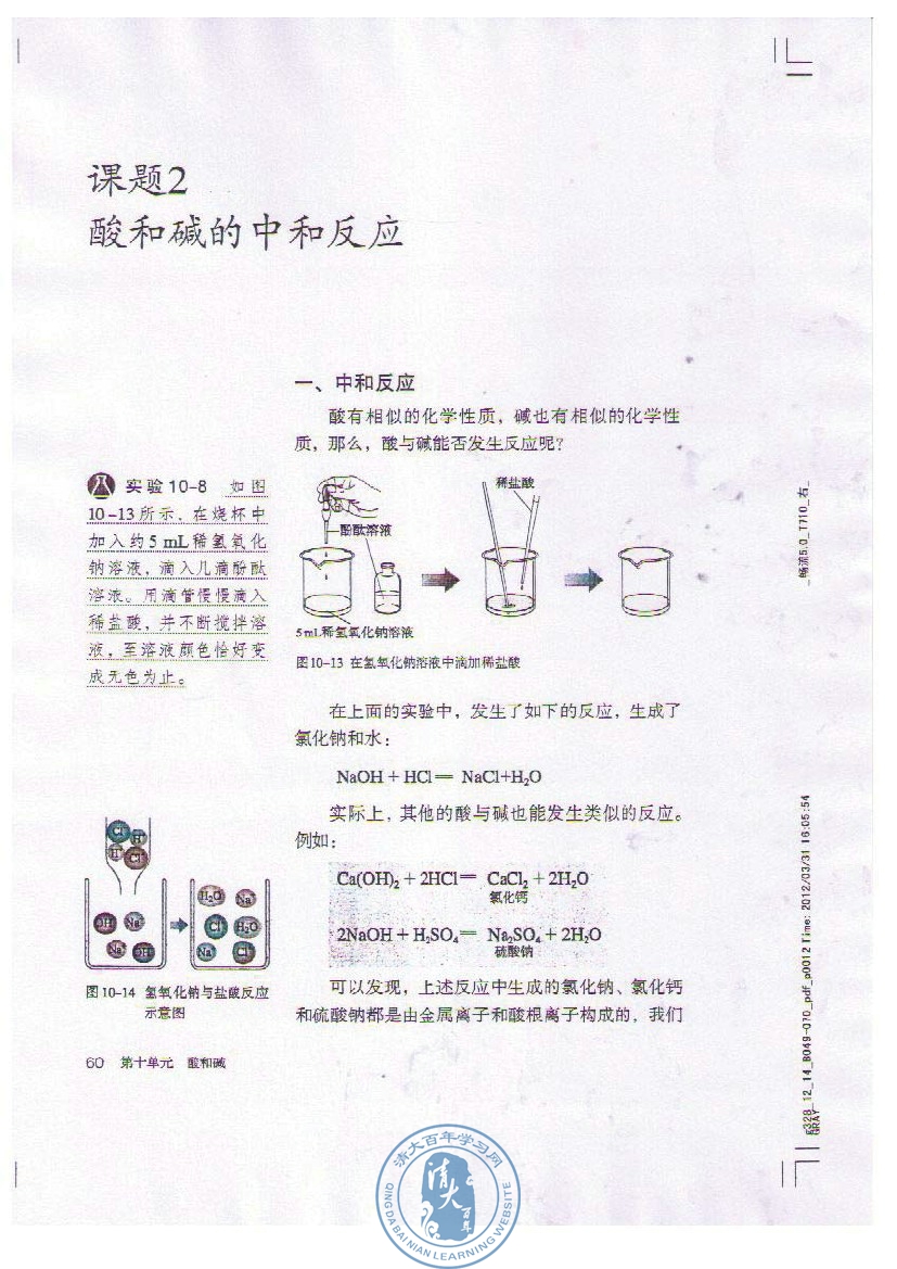 课题2 酸和碱的中和反应(第60页)