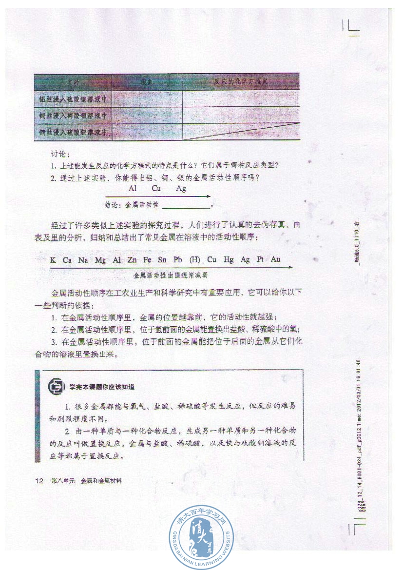课题2 金属的化学性质(第12页)