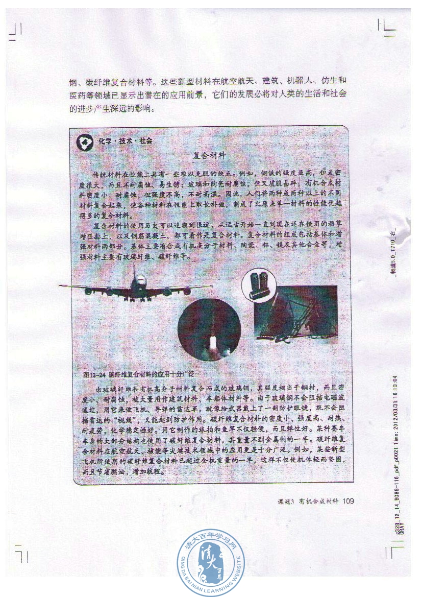 课题2 化学元素与人体健康(第109页)