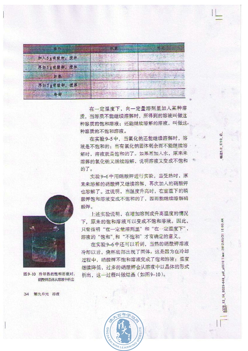 课题2 溶解度(第34页)