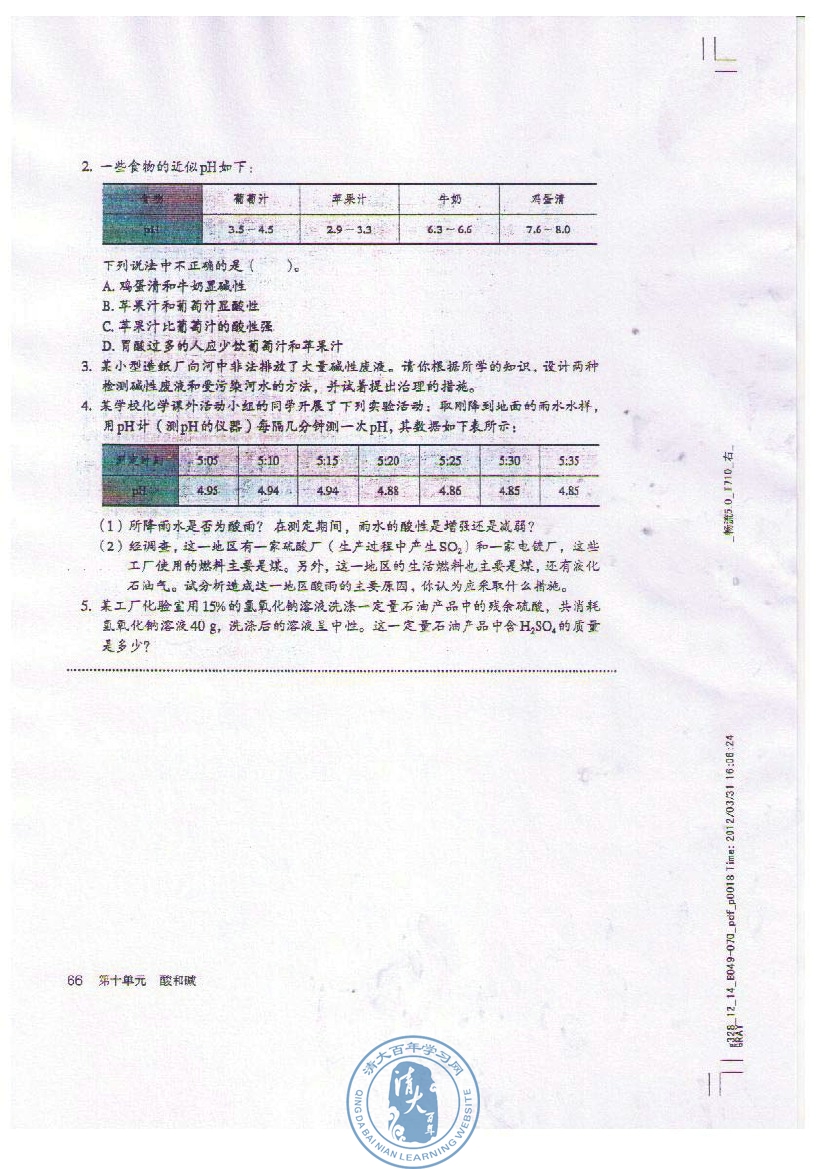 课题2 酸和碱的中和反应(第66页)