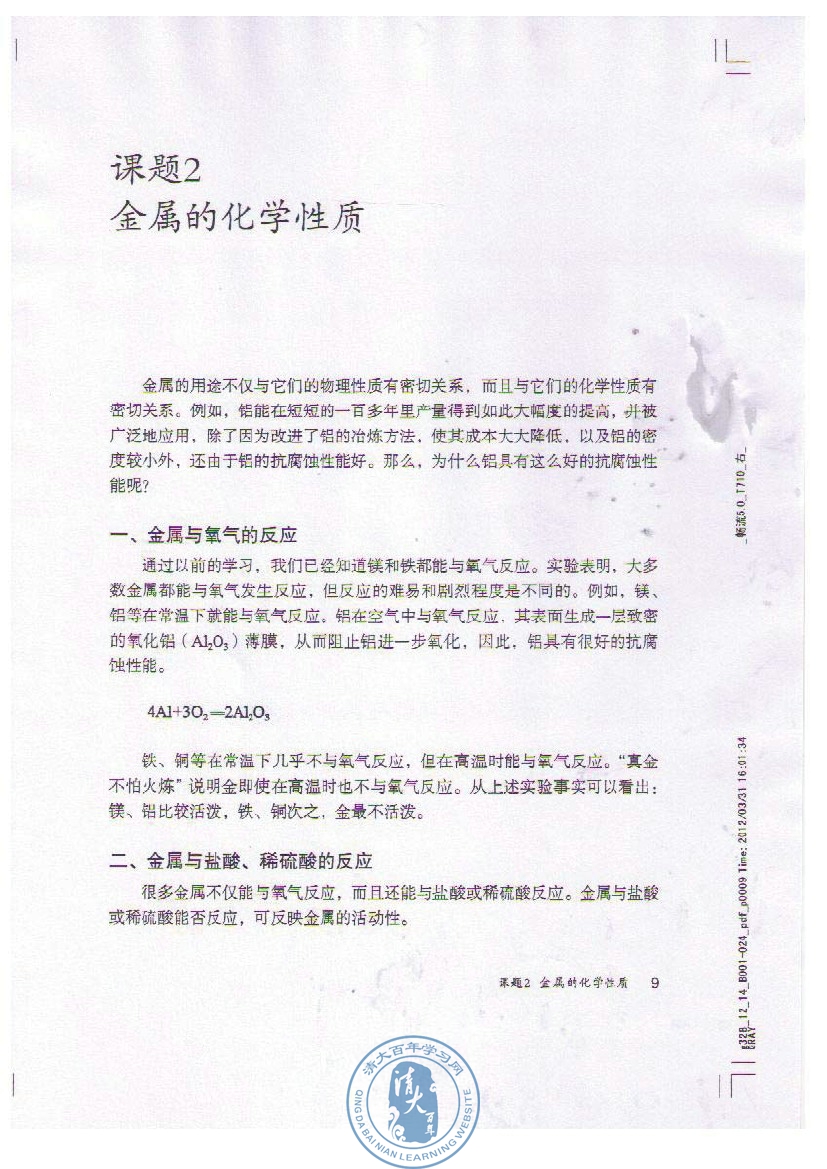 课题2 金属的化学性质(第9页)