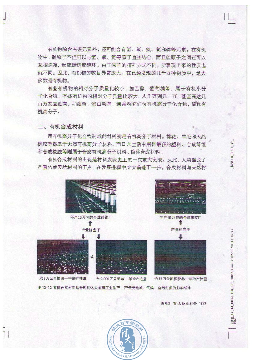 课题2 化学元素与人体健康(第103页)