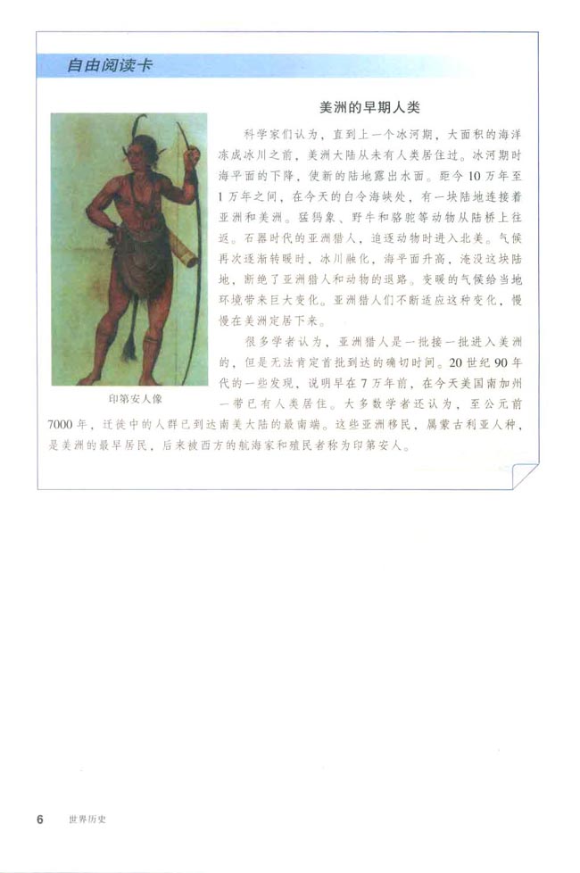 第1课 人类的形成(第6页)