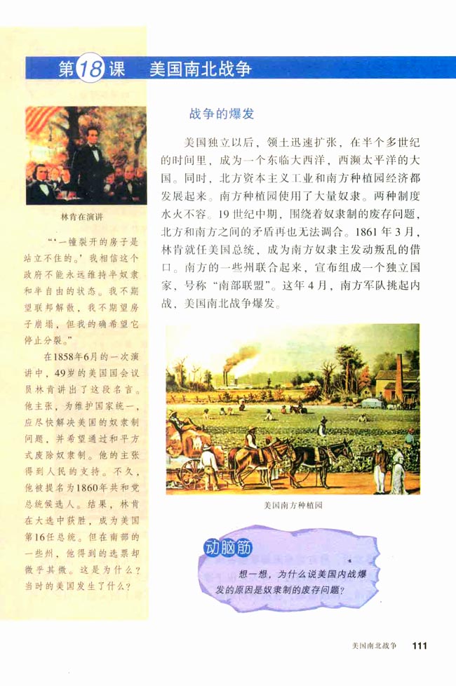第18课 美国南北战争(第111页)