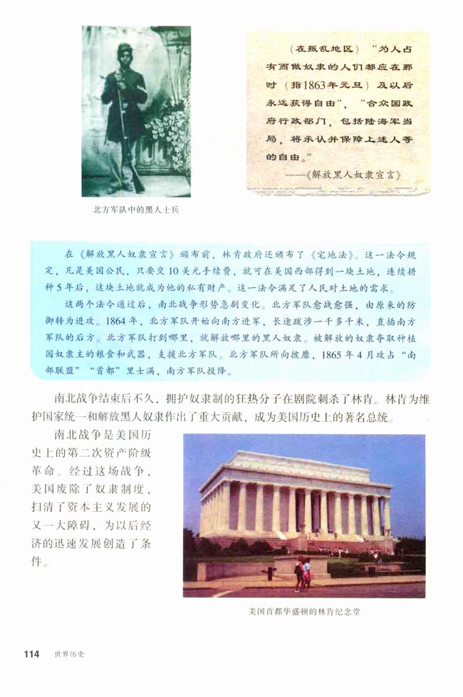 第18课 美国南北战争(第114页)