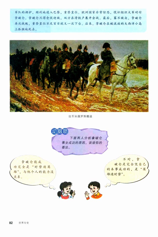 第13课 法国大革命和拿破仑帝国(第82页)