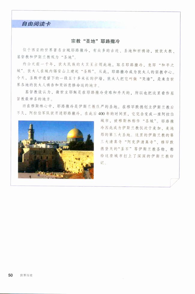 第8课 古代科技与思想文化（一）(第50页)