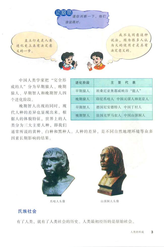 第1课 人类的形成(第3页)