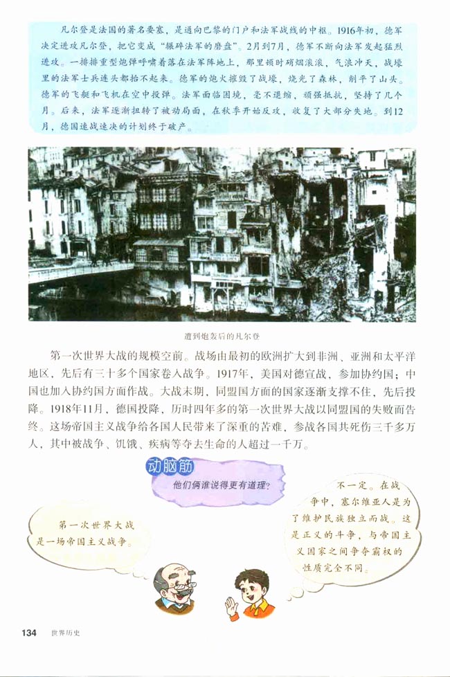 第21课 第一次世界大战(第134页)