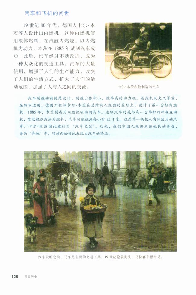 第20课 人类迈进“电气时代”(第126页)