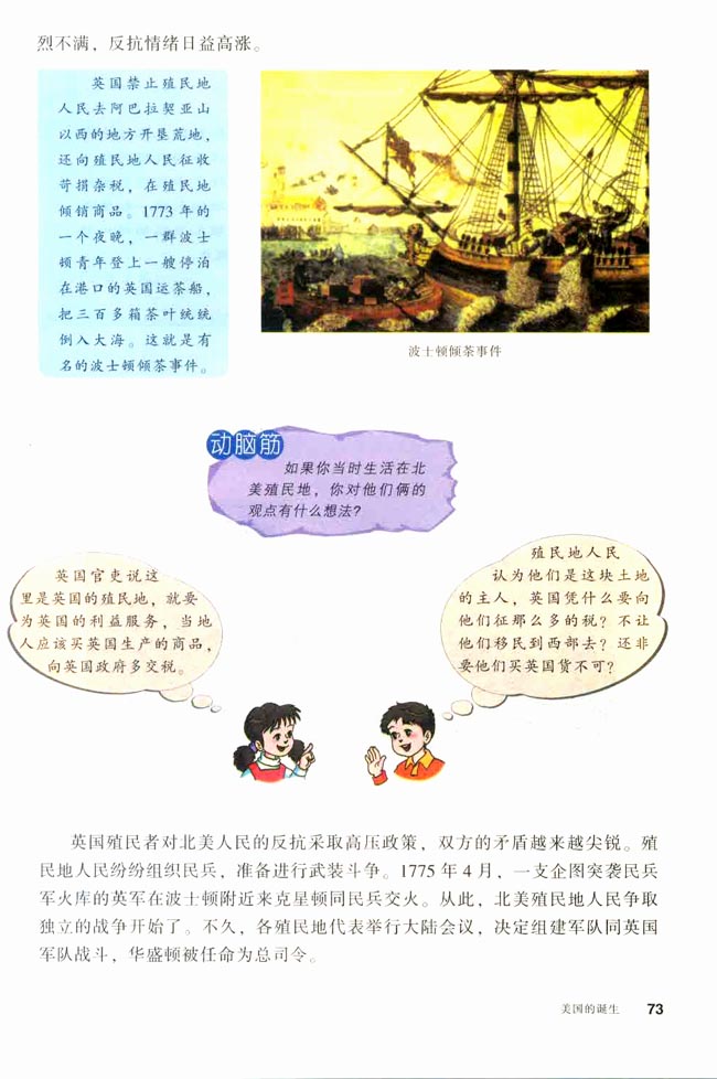 第12课 美国的诞生(第73页)