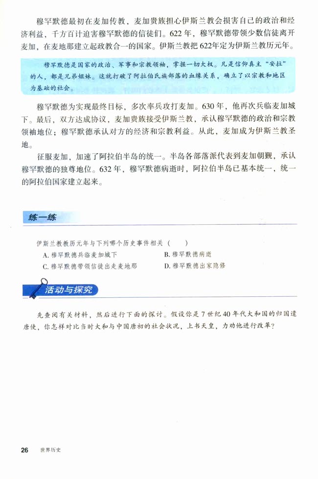 第4课 亚洲封建国家的建立(第26页)