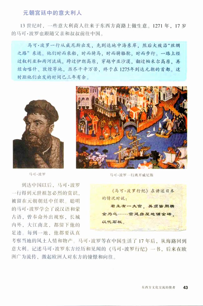 第7课 东西方文化交流的使者(第43页)