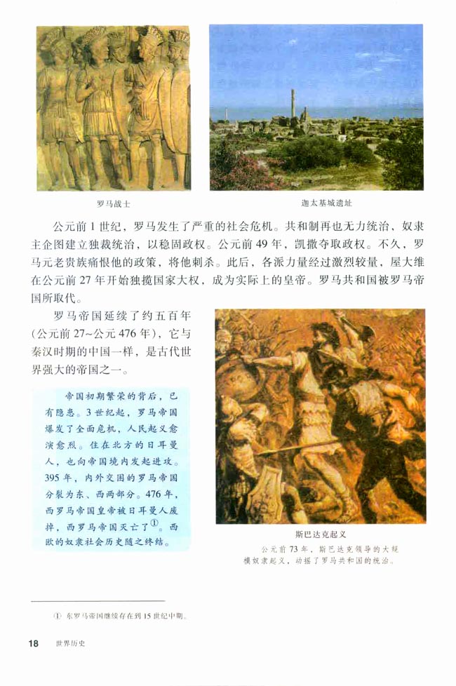 第3课 西方文明之源(第18页)