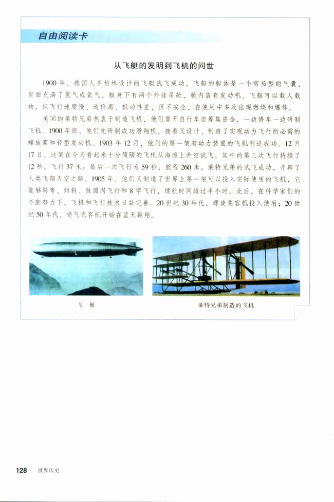 第20课 人类迈进“电气时代”(第128页)