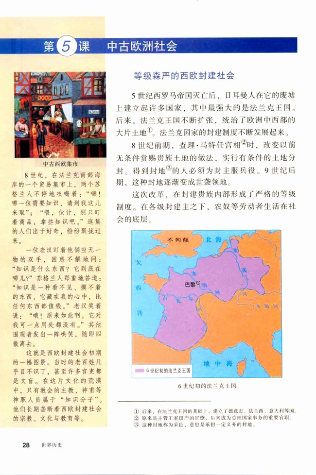第5课 中古欧洲社会(第28页)