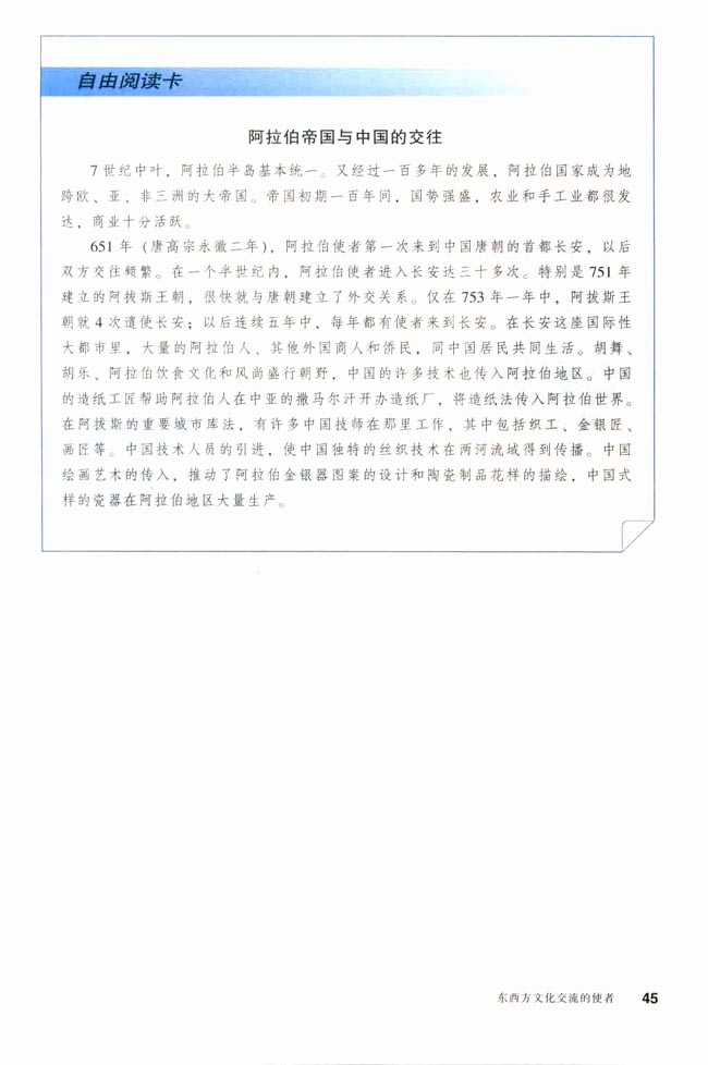 第7课 东西方文化交流的使者(第45页)