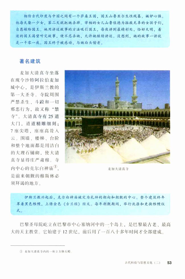 第9课 古代科技与思想文化（二）(第53页)