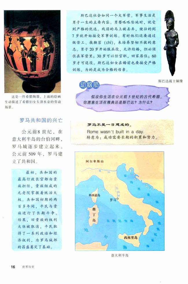 第3课 西方文明之源(第16页)