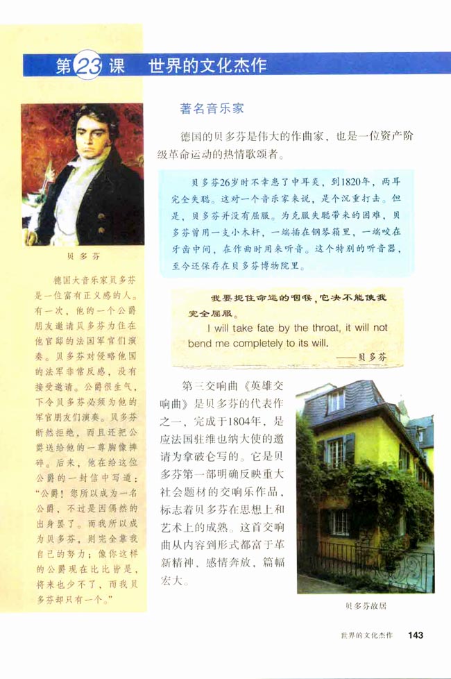 第23课 世界的文化杰作(第143页)