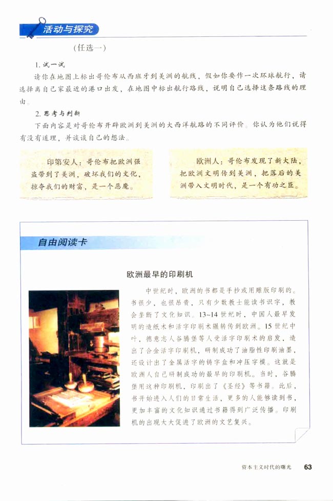 第10课 资本主义时代的曙光(第63页)