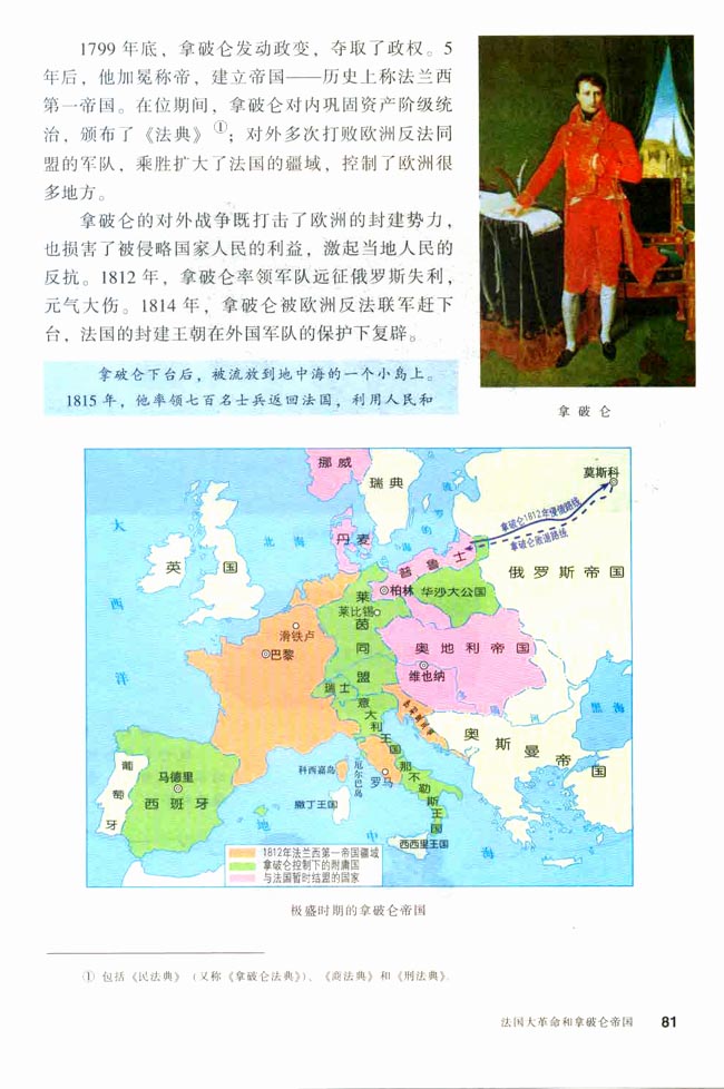 第13课 法国大革命和拿破仑帝国(第81页)