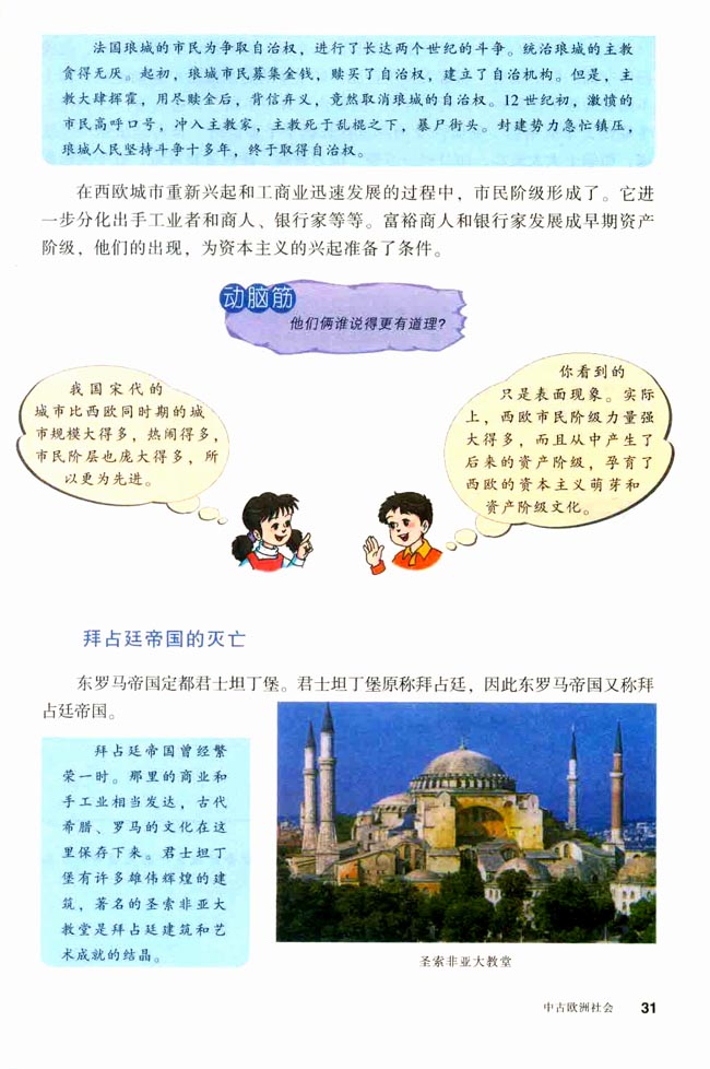 第5课 中古欧洲社会(第31页)