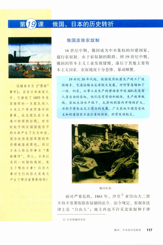 第19课 俄国、日本的历史转折(第117页)