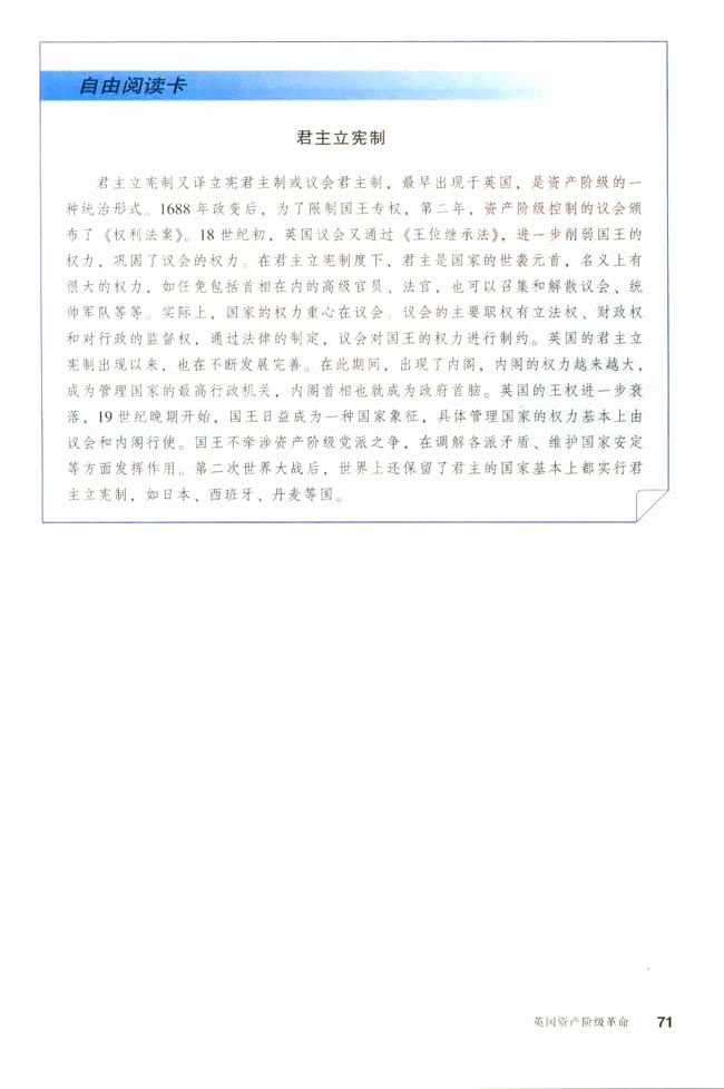 第11课 英国资产阶级革命(第71页)