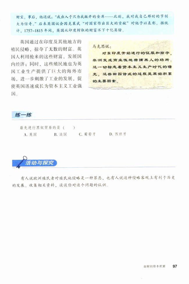 第15课 血腥的资本积累(第97页)