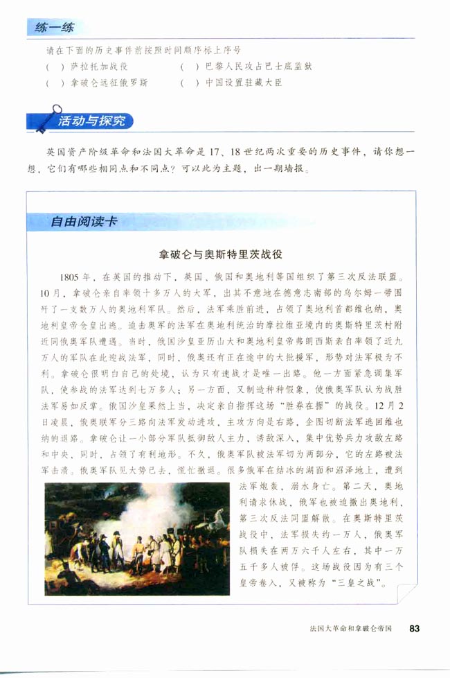 第13课 法国大革命和拿破仑帝国(第83页)