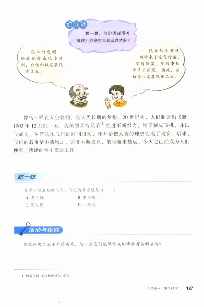 第20课 人类迈进“电气时代”(第127页)