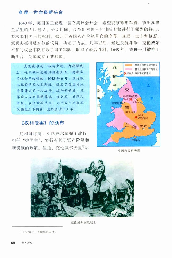 第11课 英国资产阶级革命(第68页)