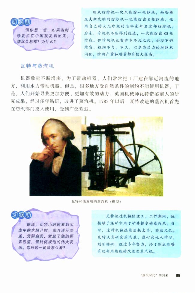 第14课 “蒸汽时代”的到来(第89页)
