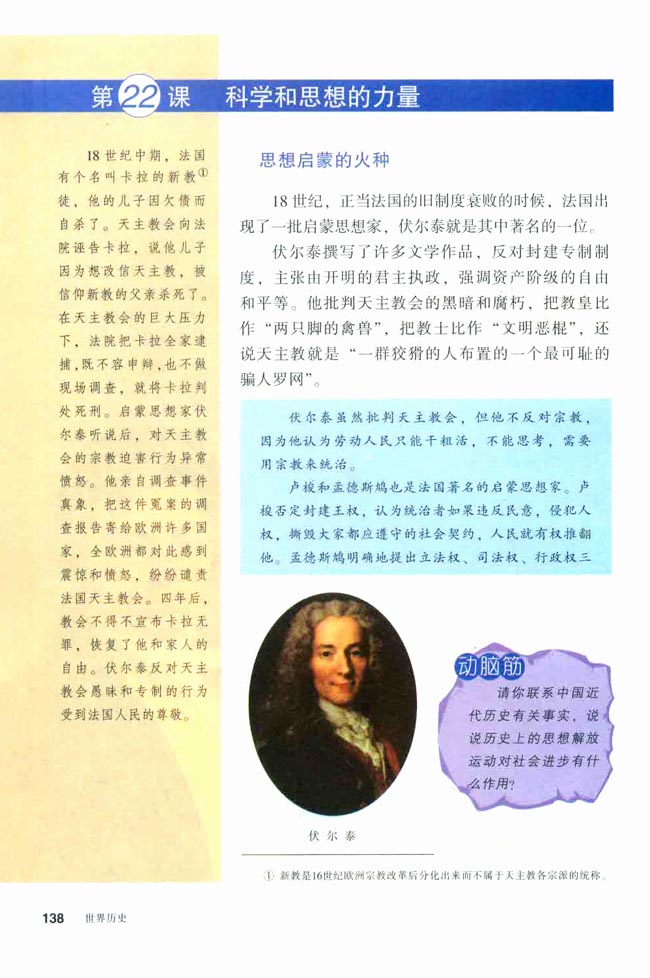 第22课 科学和思想的力量(第138页)
