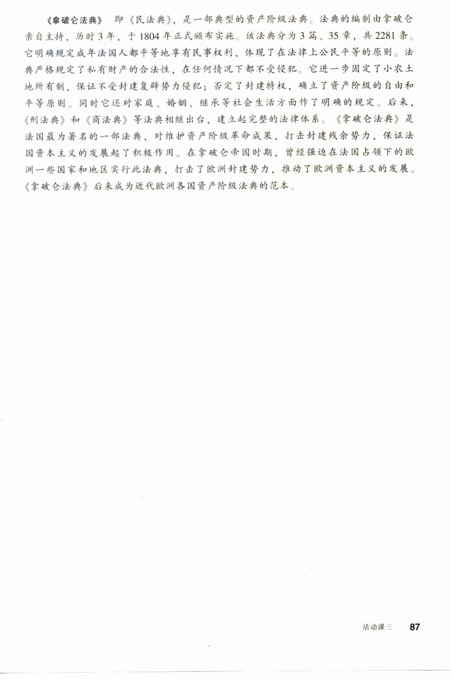 活动课三 我看拿破仑(第87页)