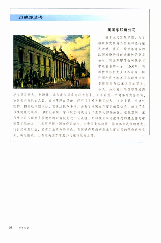 第15课 血腥的资本积累(第98页)