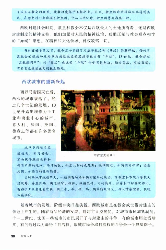 第5课 中古欧洲社会(第30页)
