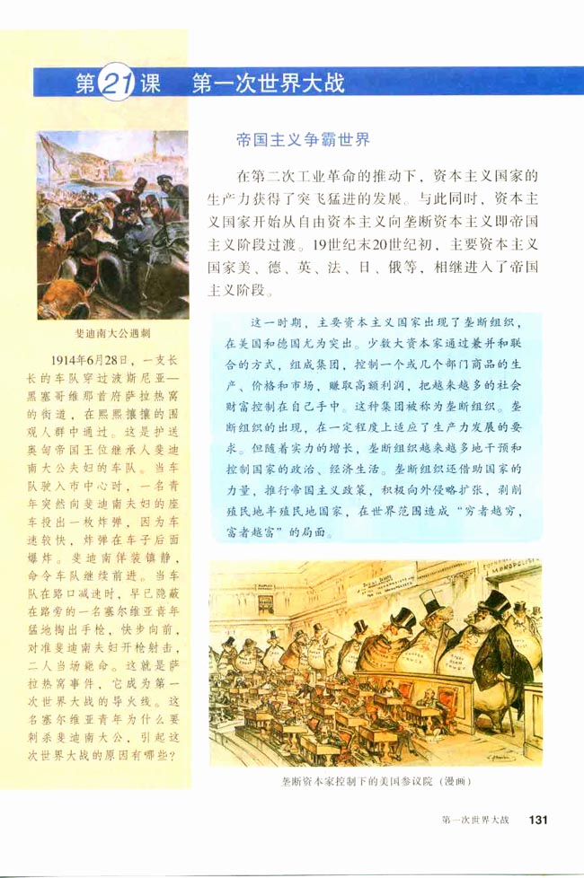 第21课 第一次世界大战(第131页)